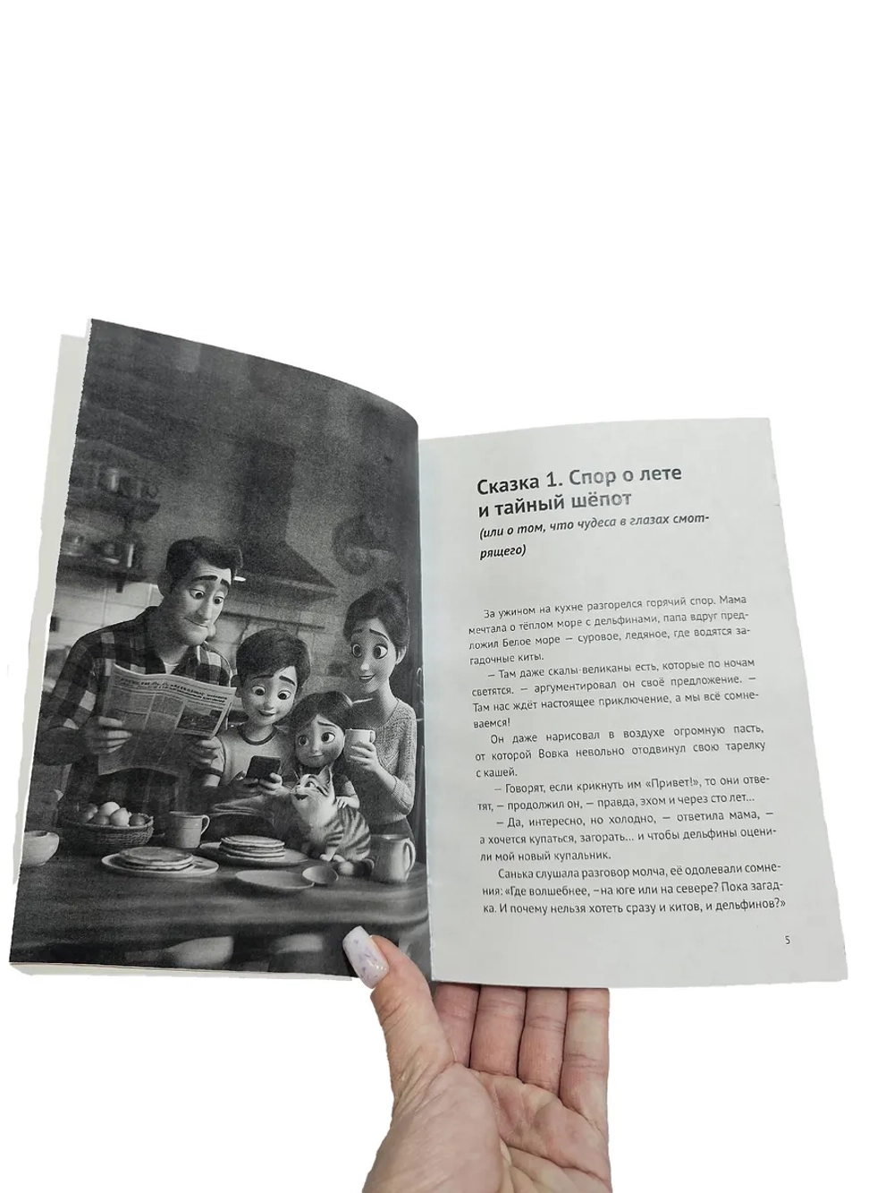 Книга Тропой героев философская сказка приключение