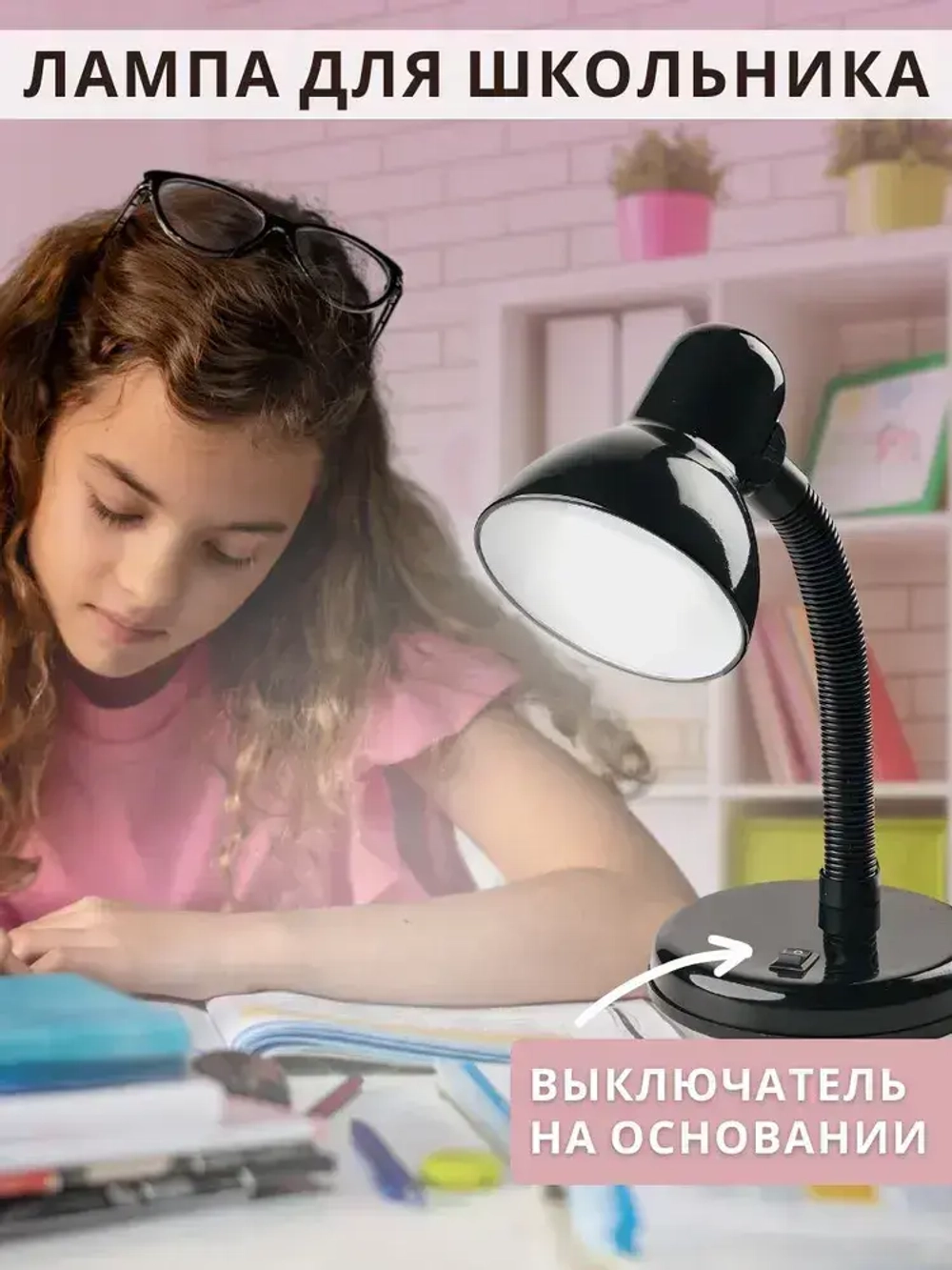 Светильник настольный для школьника настольная лампа офисная для работы, чтения, детей, офиса, школы, учебы, черный цвет