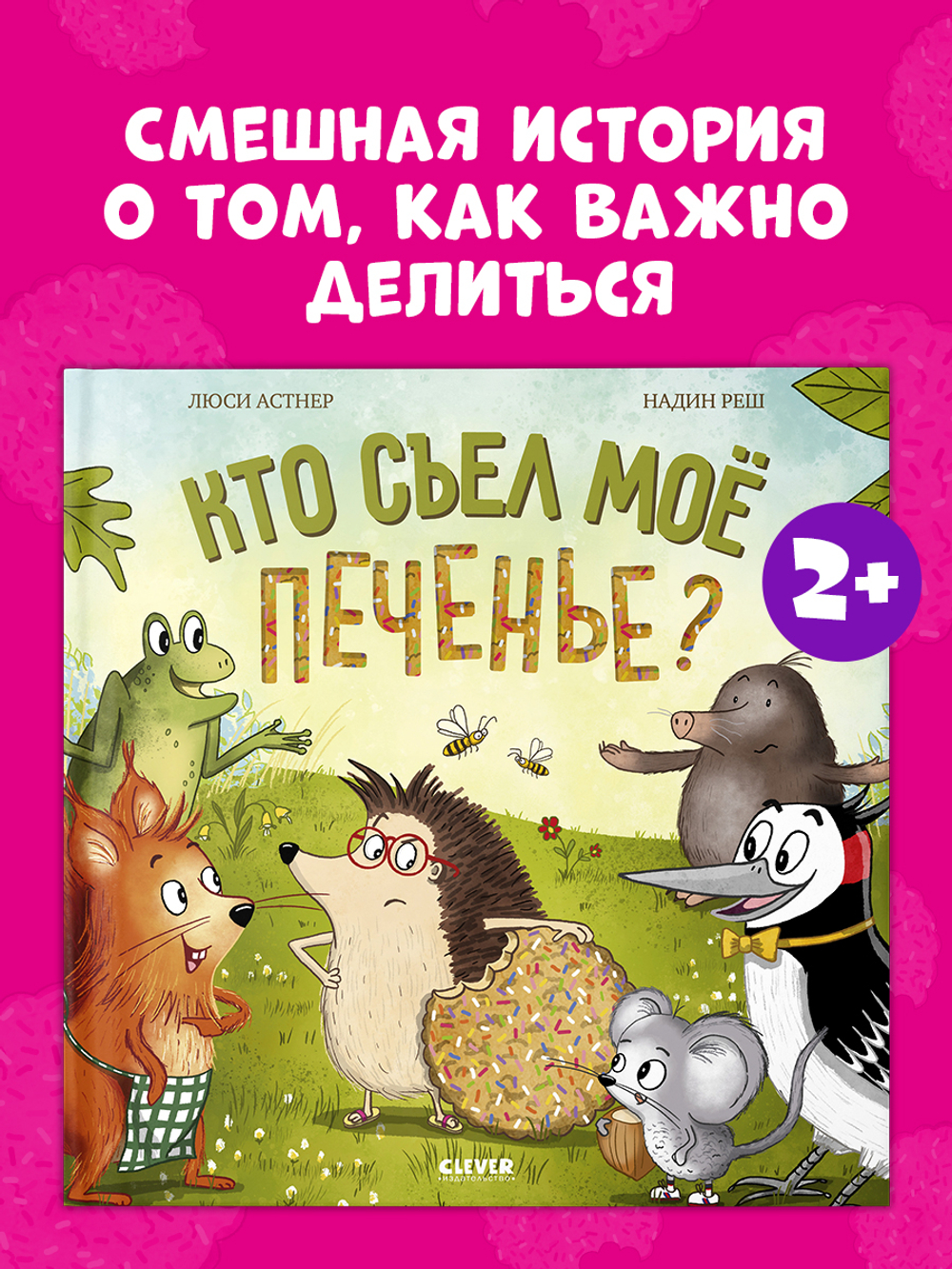 Книжки-картинки. Кто съел моё печенье?