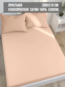 Простынь Milky Garden "Жаренный миндаль" 200х215 см