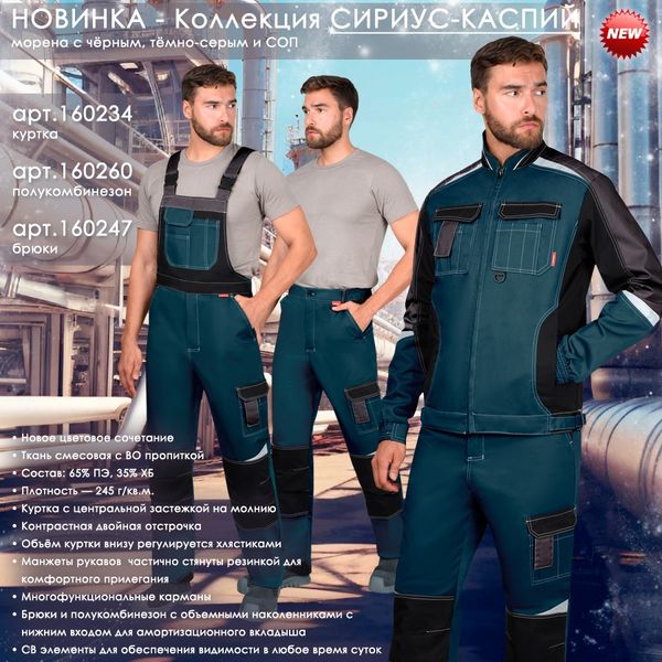 Коллекция СИРИУС-КАСПИЙ в новом цветовом сочетании