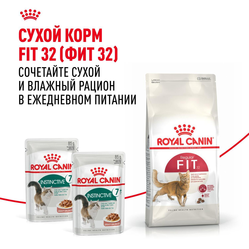 Royal Canin Instinctive 7+ Корм консервированный для кошек старше 7 лет соусе 85г