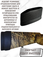 Затыльник (амортизатор резиновый) чулок для приклада универсальный 2201А.