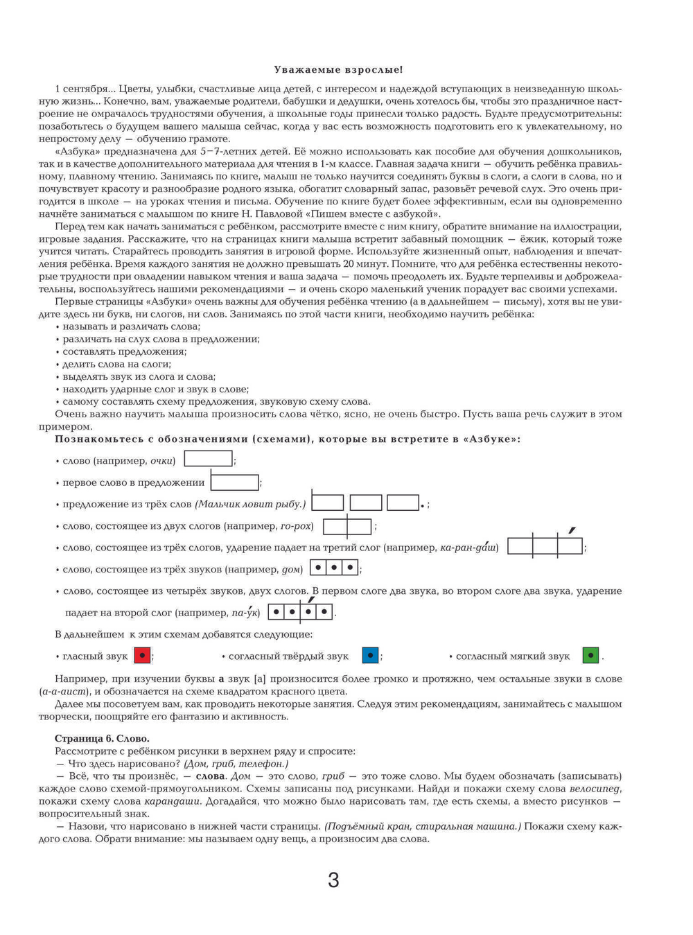 Павлова Н.Н.  Азбука с крупными буквами (ил. А. Кардашука)  Павлова Н.Н.  ЭКСМО