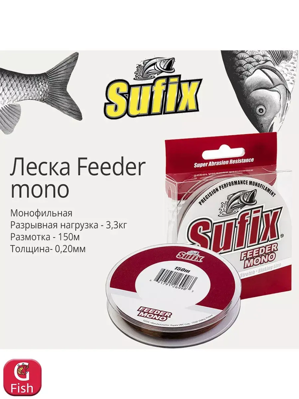 Леска для рыбалки монофильная Sufix Feeder mono