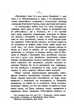 Россия и Ближний Восток. Материалы по истории наших сношений с Турцией | А.А. Гирс