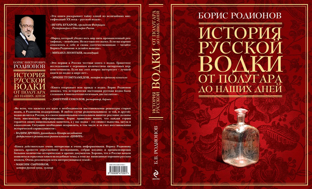 История русской водки от полугара до наших дней