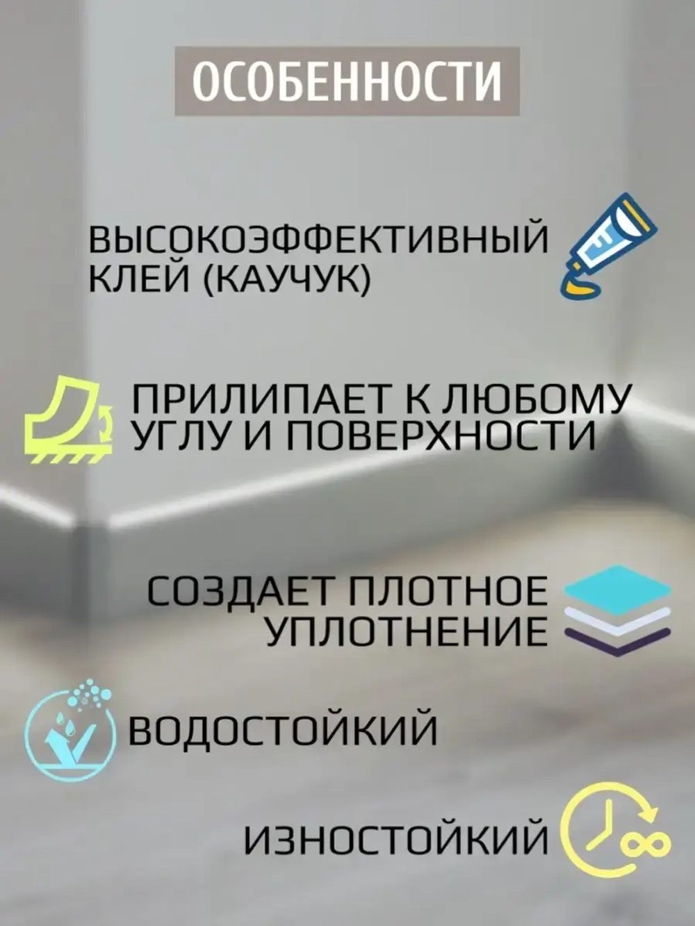 Гибкий плинтус напольный самоклеящийся, 70мм х 25м, белый