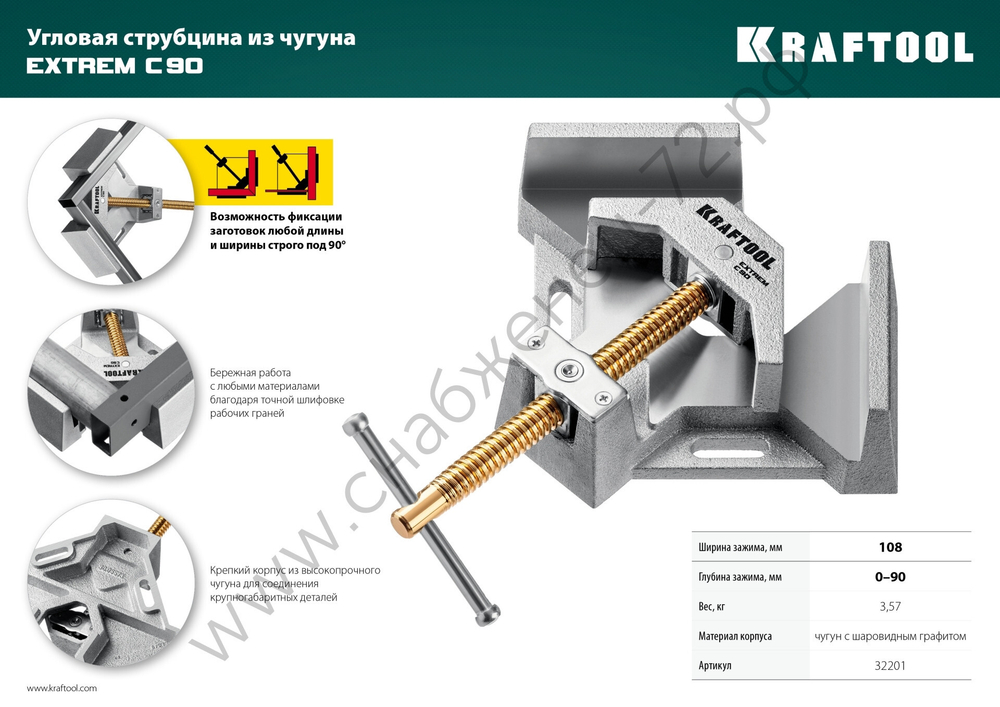 KRAFTOOL EXTREM C90 глубина зажима 90 мм, Экстрамощная стальная угловая струбцина для сварочных работ (32201)