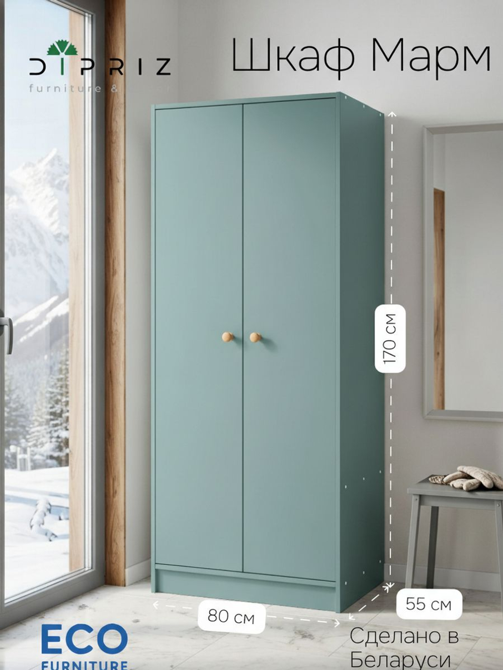 Шкаф для одежды 80х55х170, Марм, распашной, в прихожую, спальню, двухдверный, с деревянной штангой, зеленый самшит, Dipriz