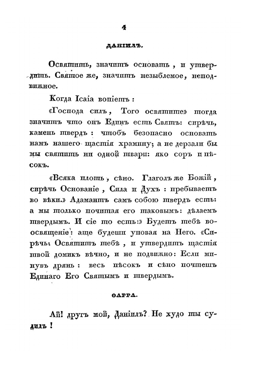 Беседа двое | Г. В. Сковорода