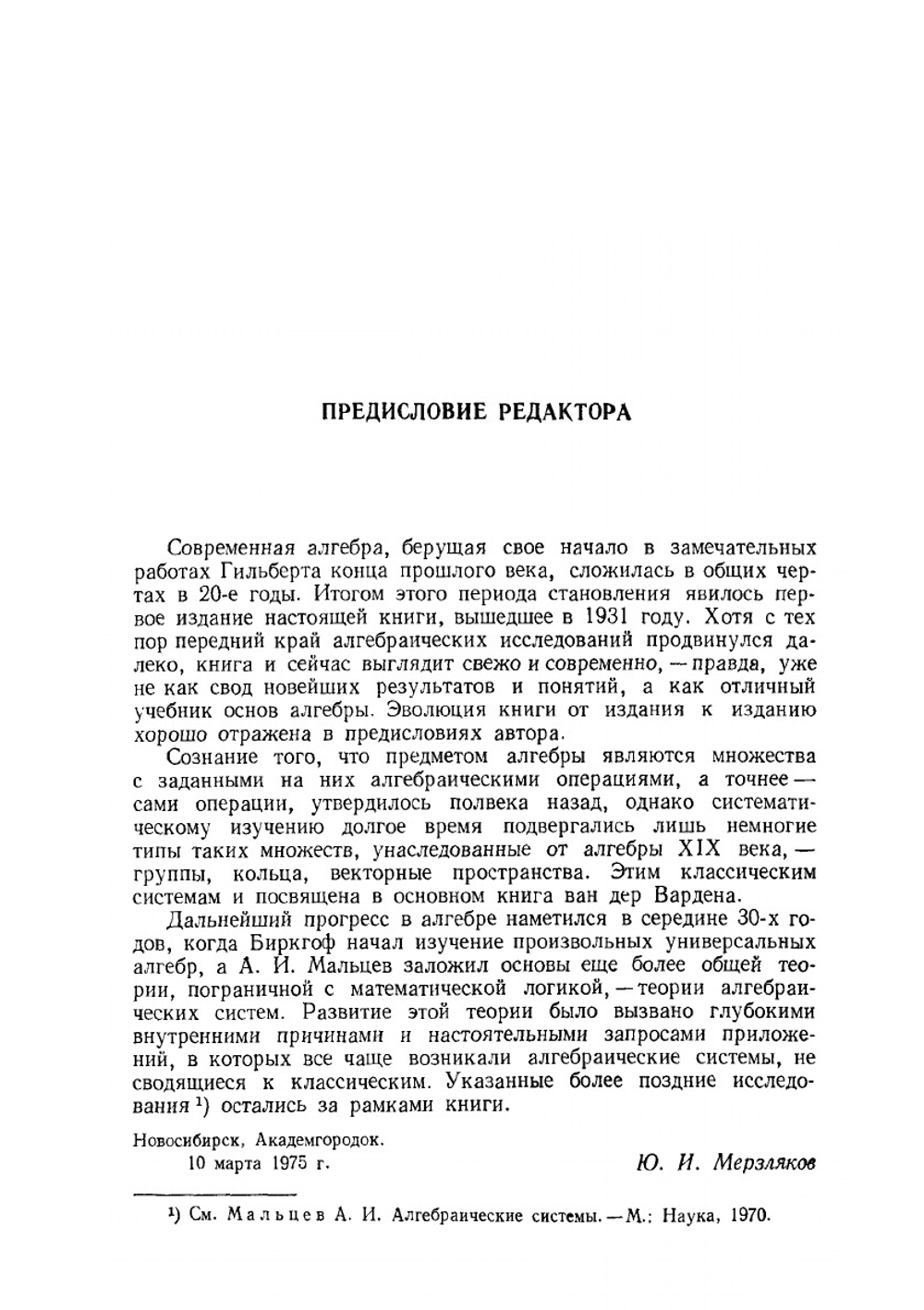 Алгебра | Ван дер Варден