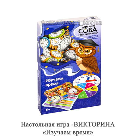 Настольная игра - ВИКТОРИНА "Изучаем время"