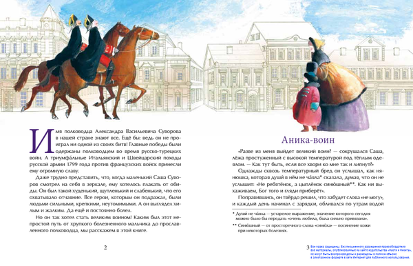 Суворов. Накануне великих побед