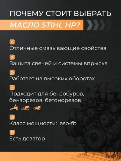 Масло для триммера 2х тактное Stihl HP 2Т, 1 л с дозатором