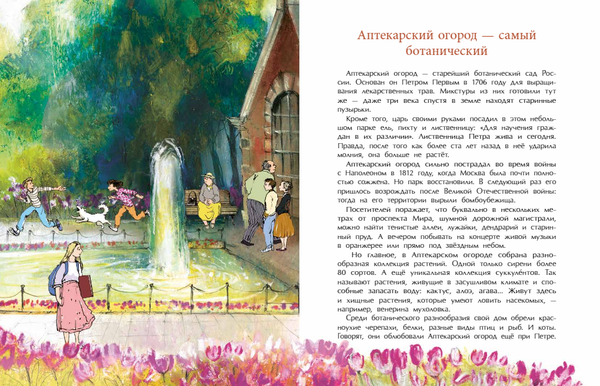 Парки Москвы