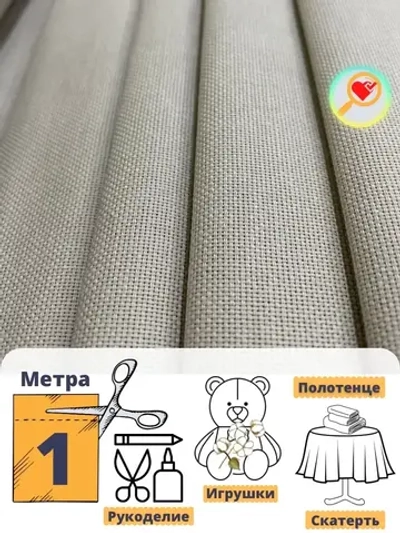 Рогожка декоративная ширина 150см