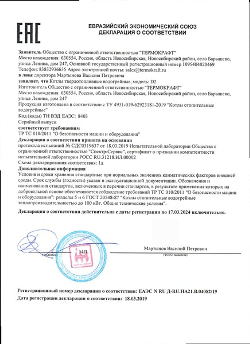 Котел отопительный полуавтоматический D2 («Д2») 20 кВт