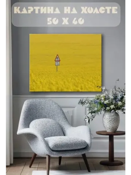 Картина на стену 40 X 50 Поле