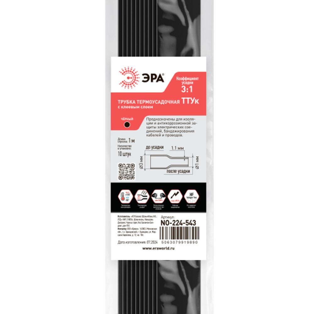 Термоусадочная трубка ЭРА NO-224-543 ТТУк 3/1 чёрная с клеевым слоем в отрезках по 1 м 10 шт | Термоусадочная трубка (ТУТ)