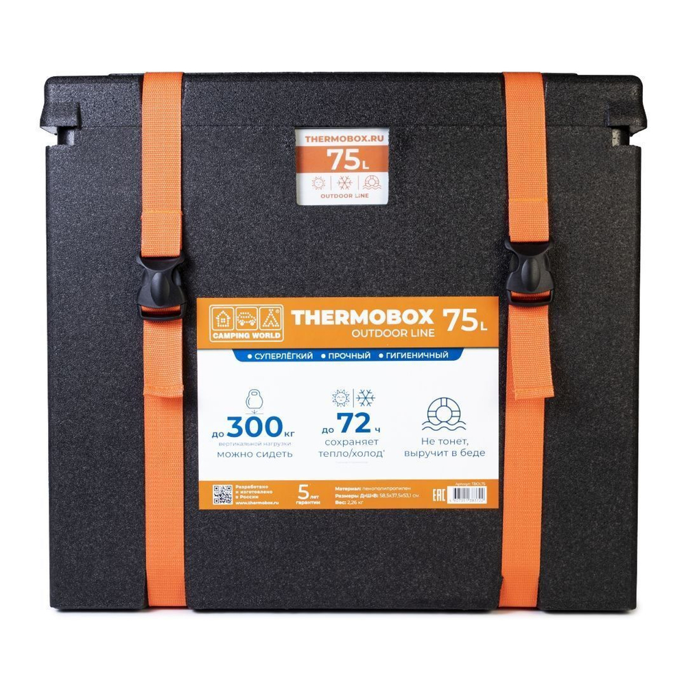Изотермический контейнер (термобокс) Camping World Thermobox (75 л.), черный