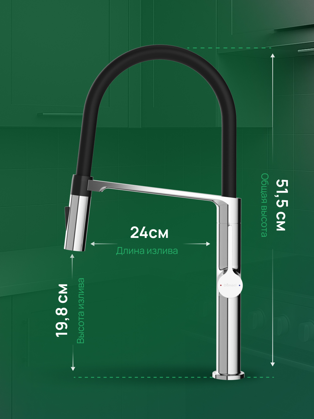Смеситель для кухни Domaci Ливорно D7000CR хром