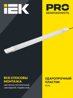 Светильник ДСП 1310 36Вт 4000К IP65 1200мм белый пластик IEK
