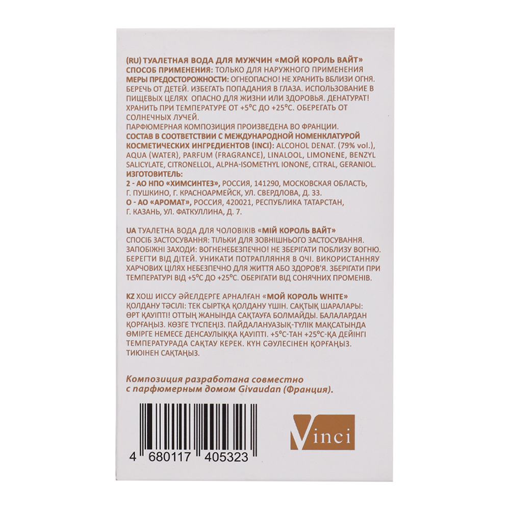 Вода туалетная МОЙ КОРОЛЬ WHITE (МОЙ КОРОЛЬ ВАЙТ) - 100ml for men