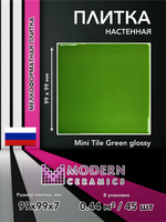 Плитка настенная Mini Tile Green glossy 99x99х7 мм