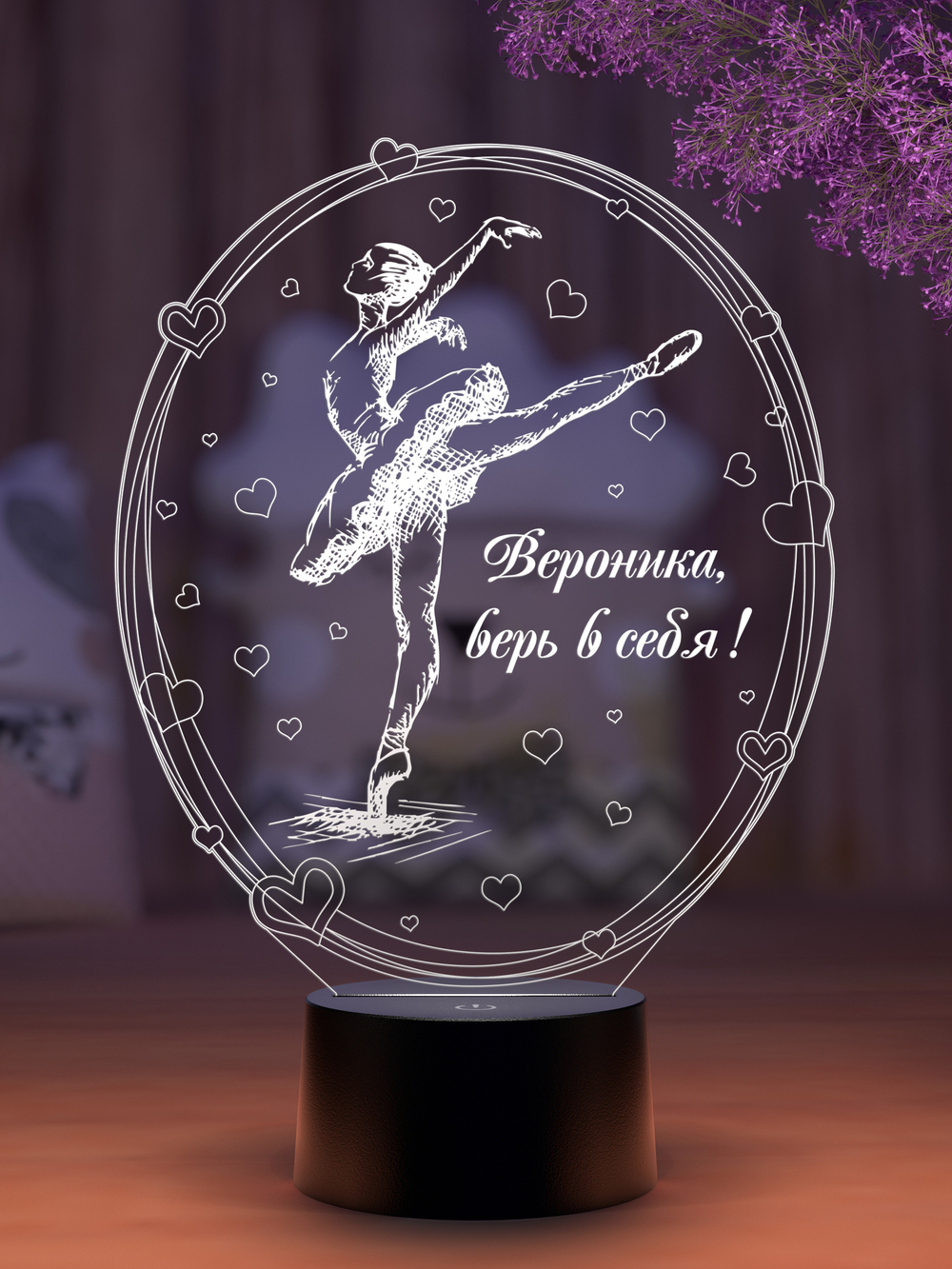 3Д-светильник "Балерина -верь в себя" (Ваш текст)