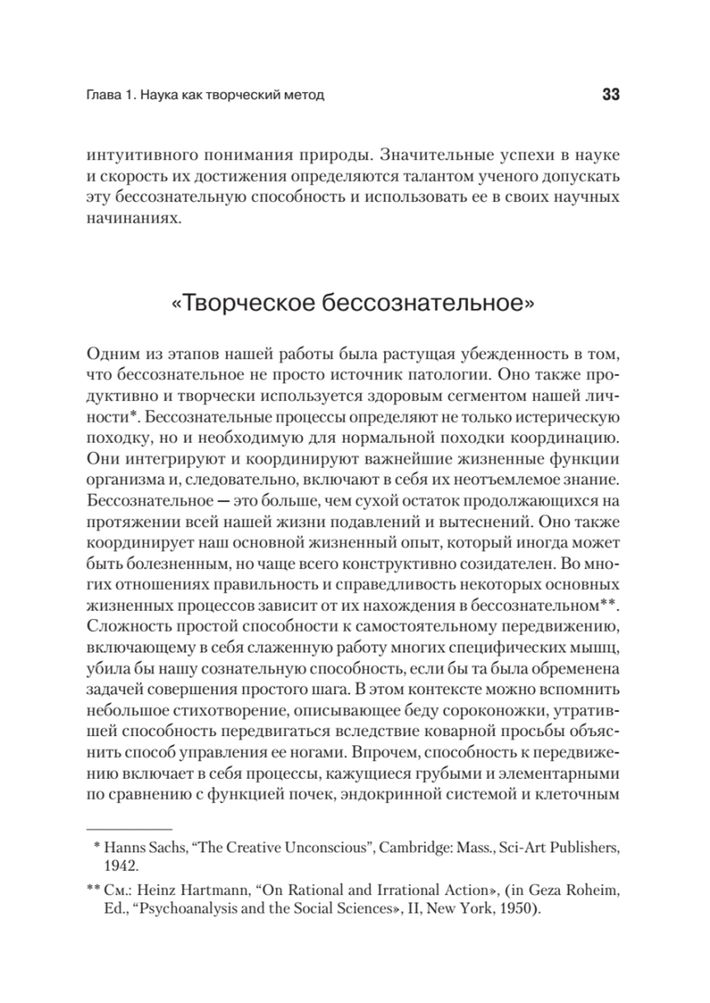 Истоки психотерапии