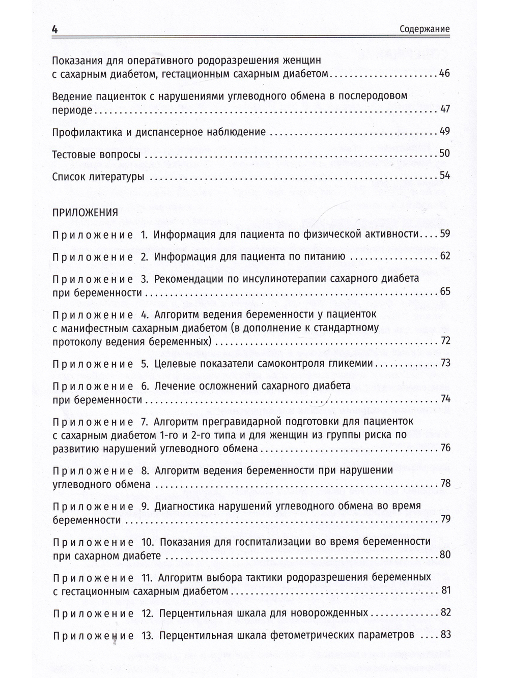 Беременность и сахарный диабет
