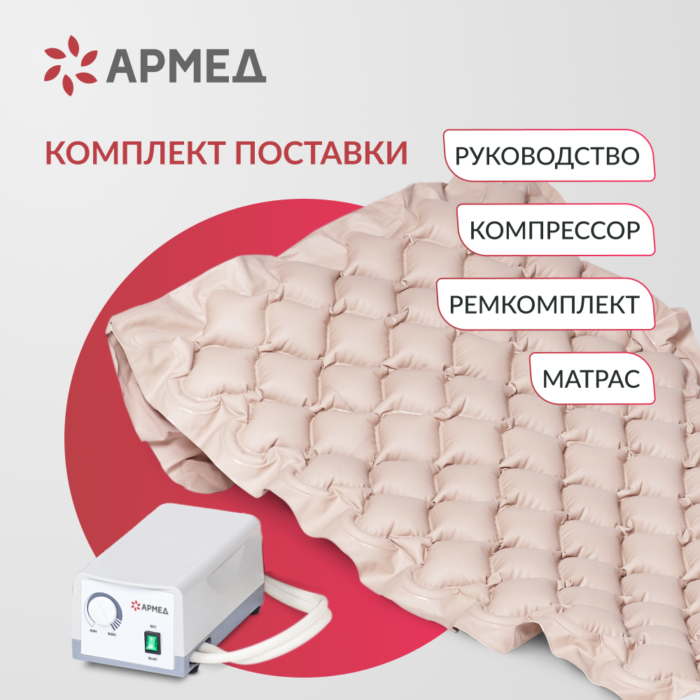 Матрас противопролежневый ячеистый Армед DGC001-1 Без функции статик