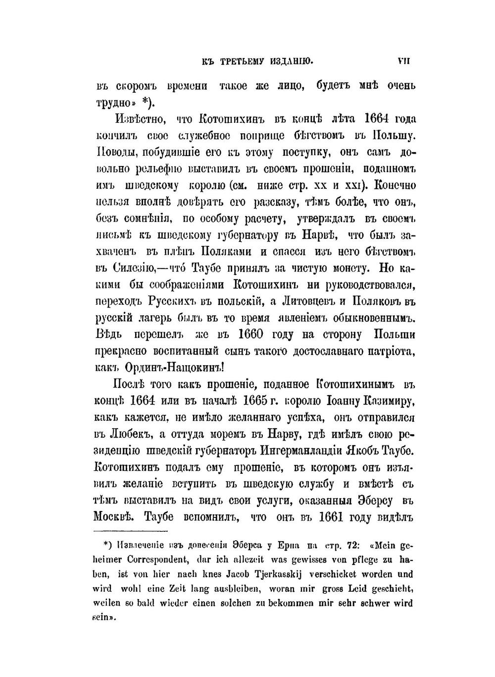 О России в царствование Алексея Михайловича | Г. К. Котошихин