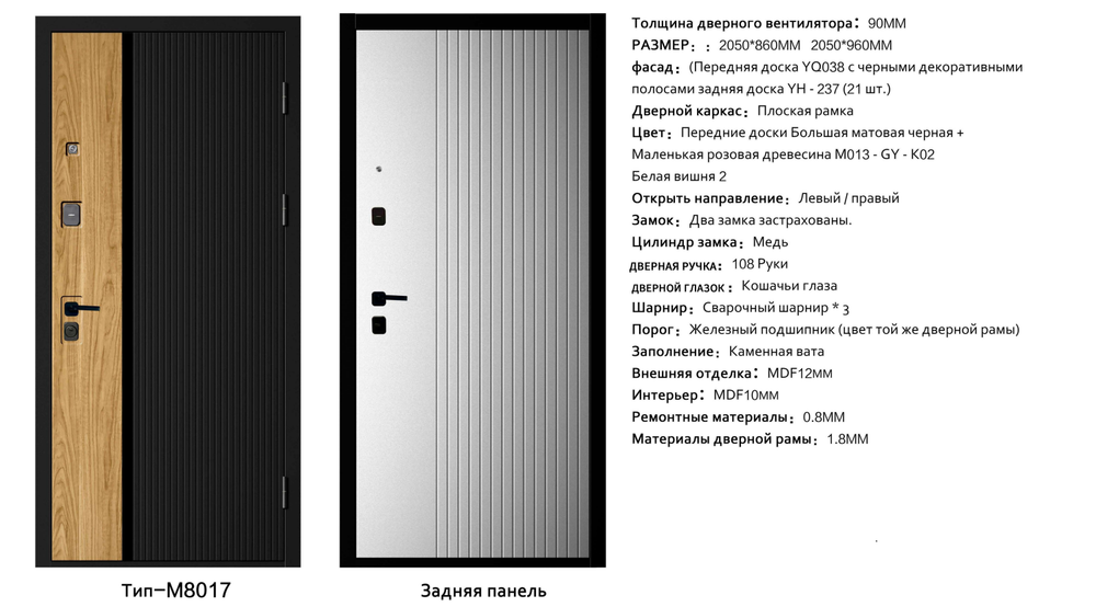 Дверь входная М-8017
