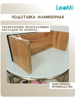 Подставка для маникюра универсальная П-образная(черный верх)