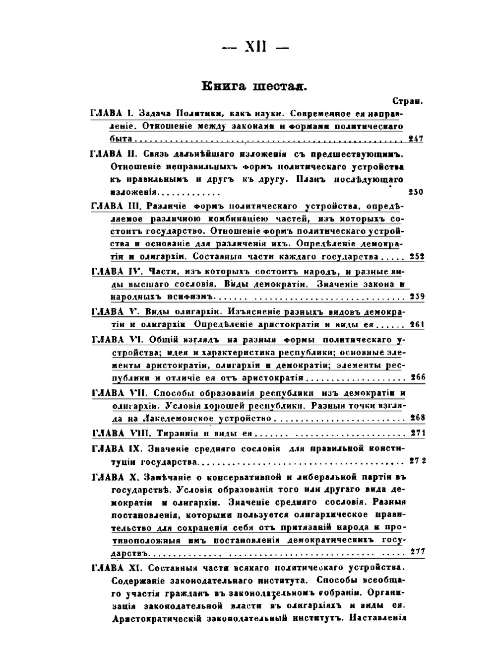 Политика Аристотеля | Аристотелес