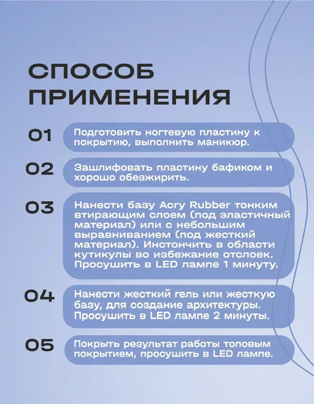 Эластичная база ACRY Rubber для ногтей, склонных к отслоению материала (50 мл)