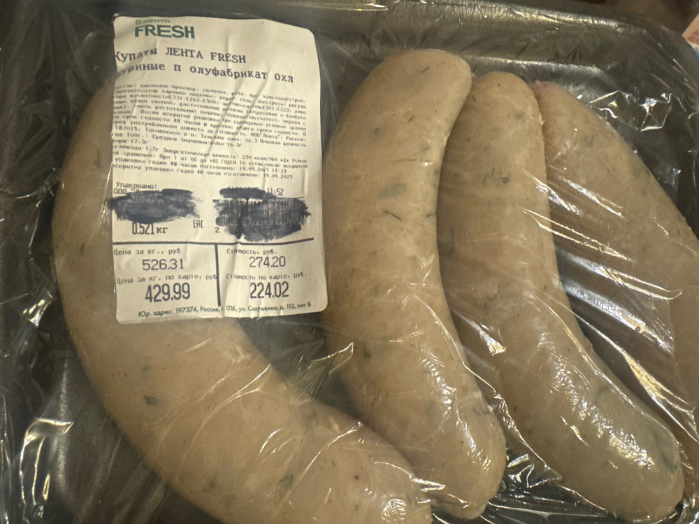Купаты куриные