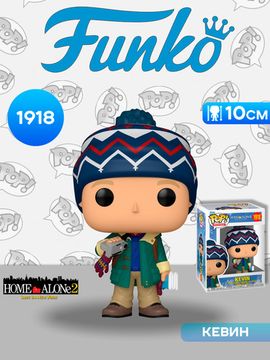 Фигурка Funko POP! Movies Home Alone 2 Kevin (1918) 80040 / Фигурка Фанко ПОП! по мотивам фильма "Один дома 2", Кевин
