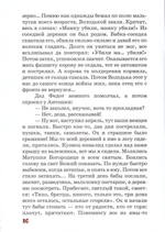 Федоткина Пасха. Рассказ для детей