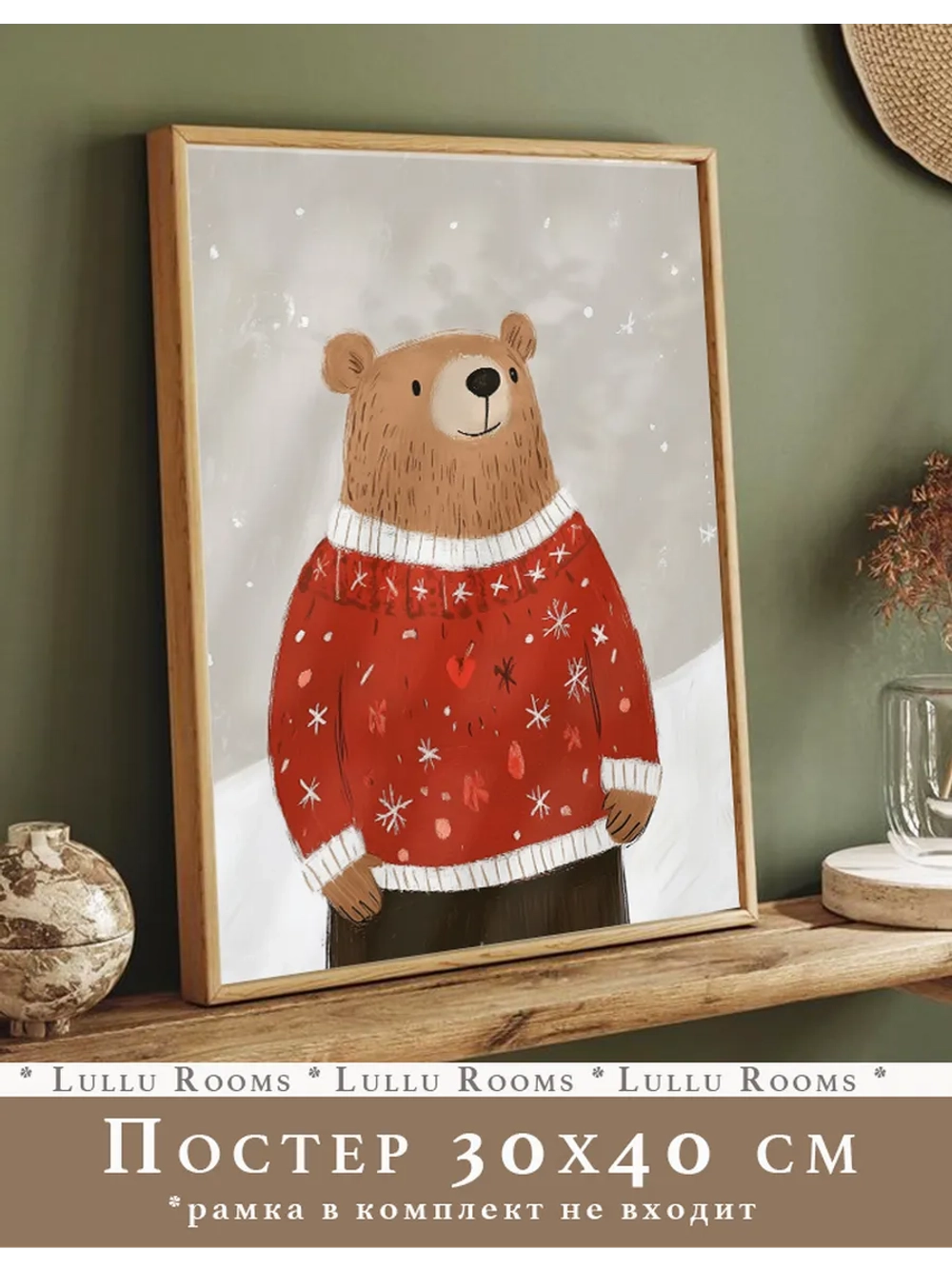 Постер новогодний 30х40 см декор на стену