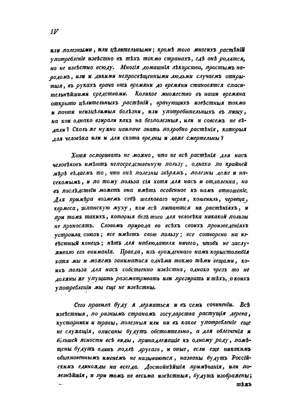 Описание растений Российского государства с их изображениями. Часть I | П. Паллас