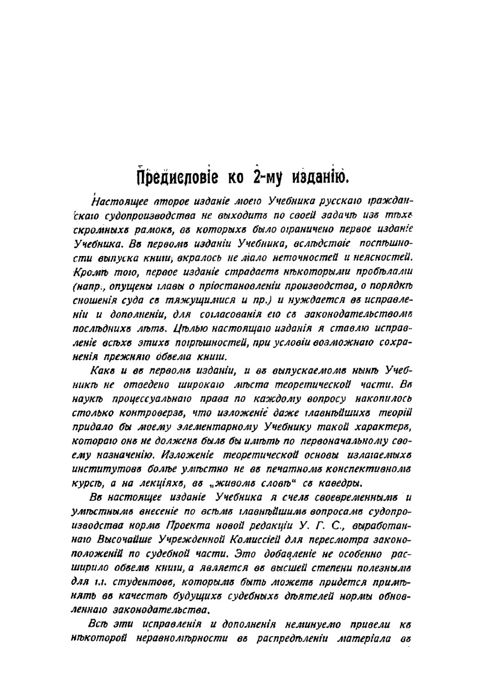 Учебник русского гражданского судопроизводства | Тихон Михайлович Яблочков