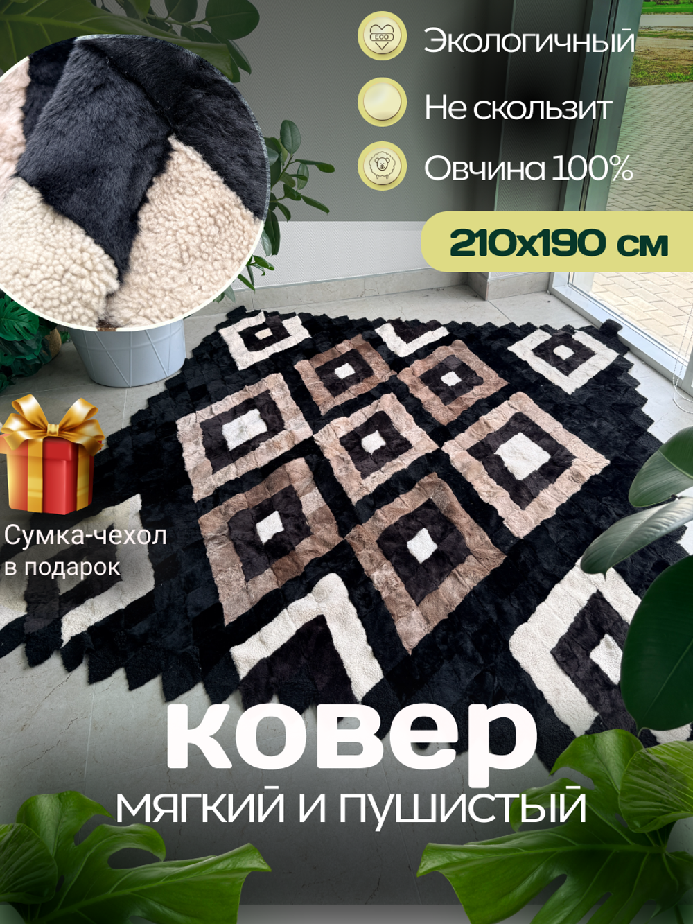 Покрывало меховое ковер из шкуры овчины