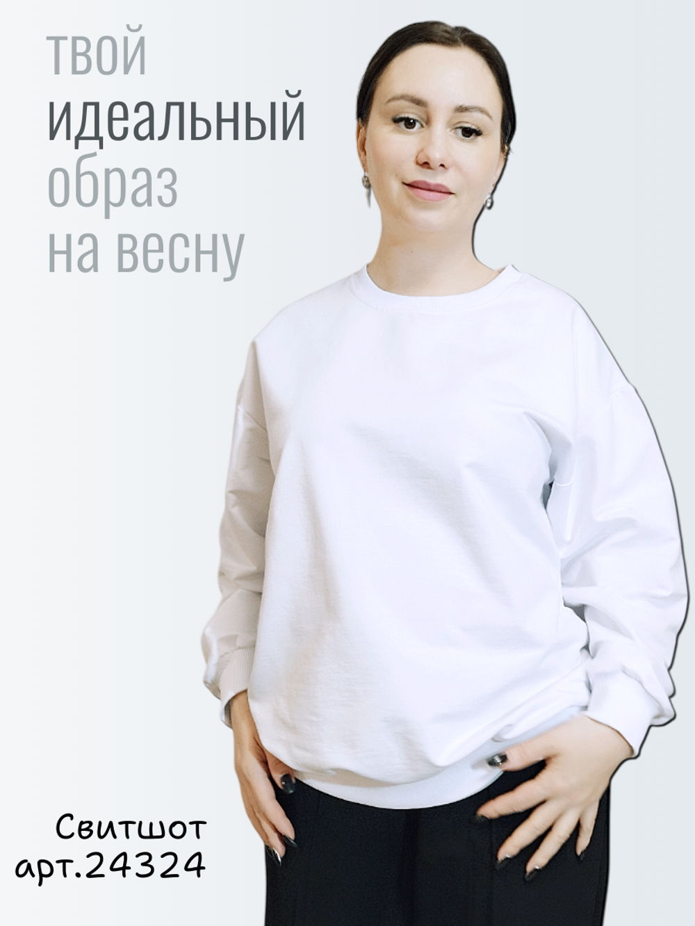 24324 Свитшот женский 2-х нитка на кашкорсе белый (54)
