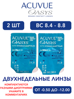 Двухнедельные контактные линзы Acuvue Oasys (2 линзы)