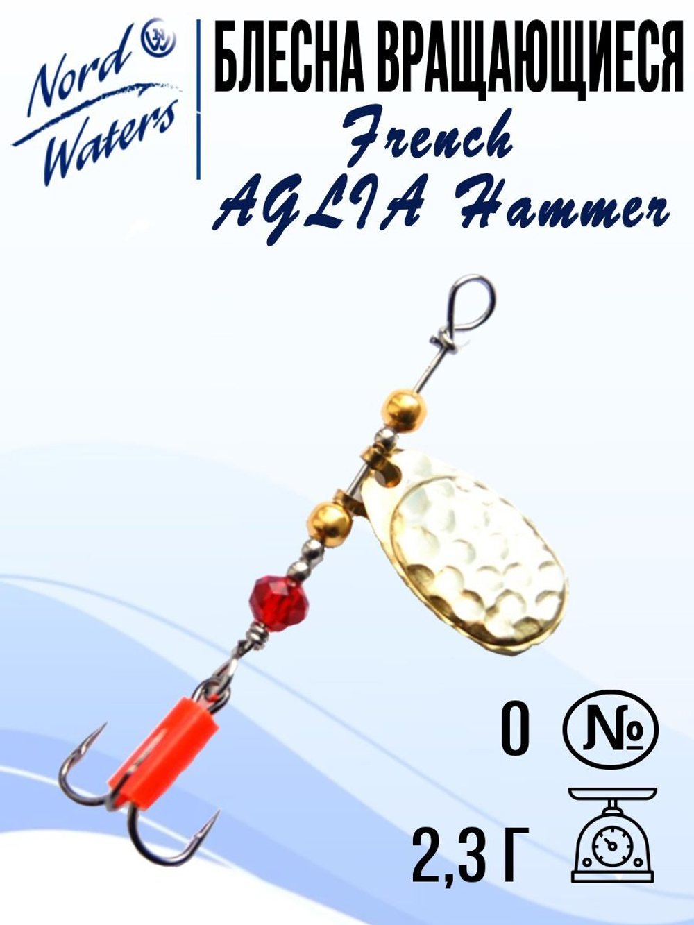 Блесна для рыбалки вращающаяся Nord Waters French AGLIA Hammer