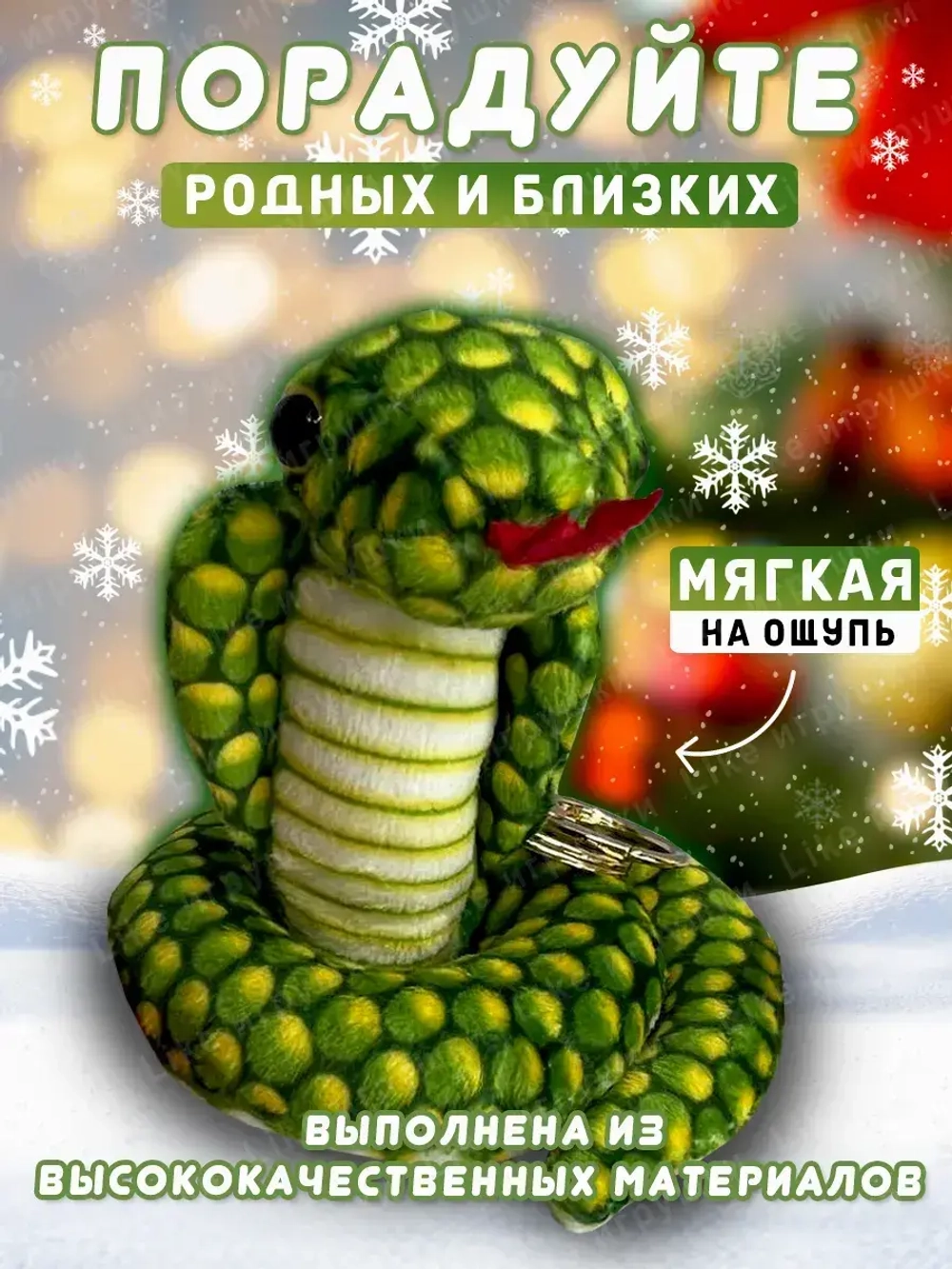 Брелок змея с символом 2025 года
