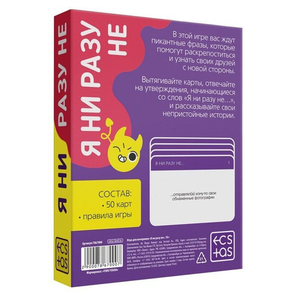 Игра для компании "Я ни разу не"